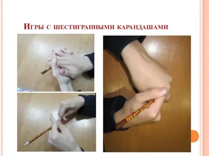 Игры с карандашами