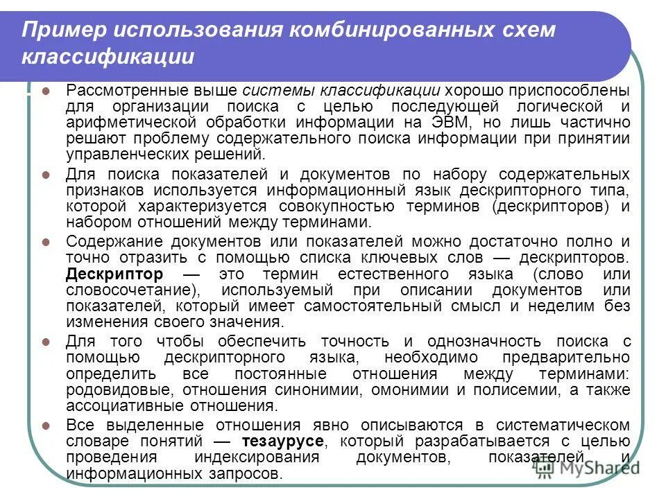 Информационное обеспечение информационных систем реферат. Примеры комбинированных текстов. примеры комбинированного применения. комбинированная информация примеры. объекты и субъекты проектирования информационных систем..