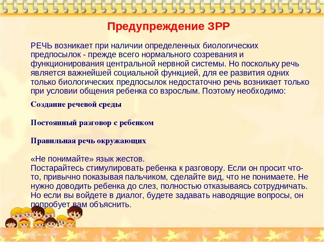 Зрр в 3 года. Задержка развития речи. Причины задержки речи. Отставание в развитии речи. Факторы задержки речевого развития.