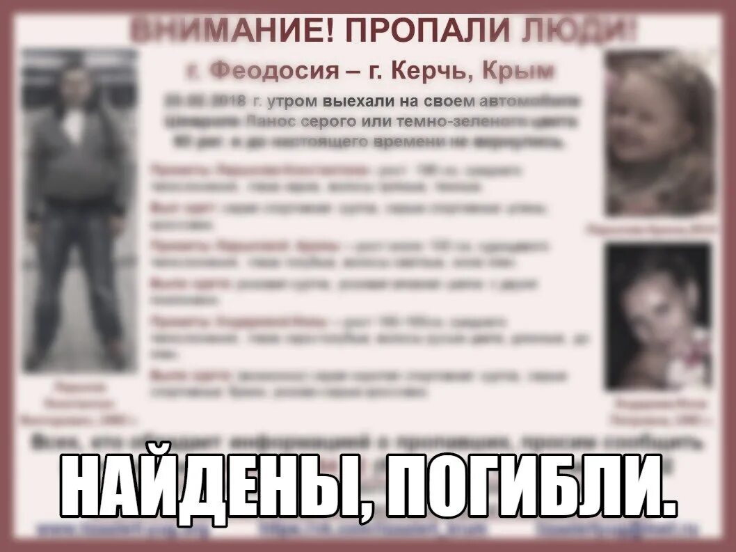 Пропавшие найдены погибшими. Пропавшие люди Крыма. Пропавшие дети найденные убитыми.