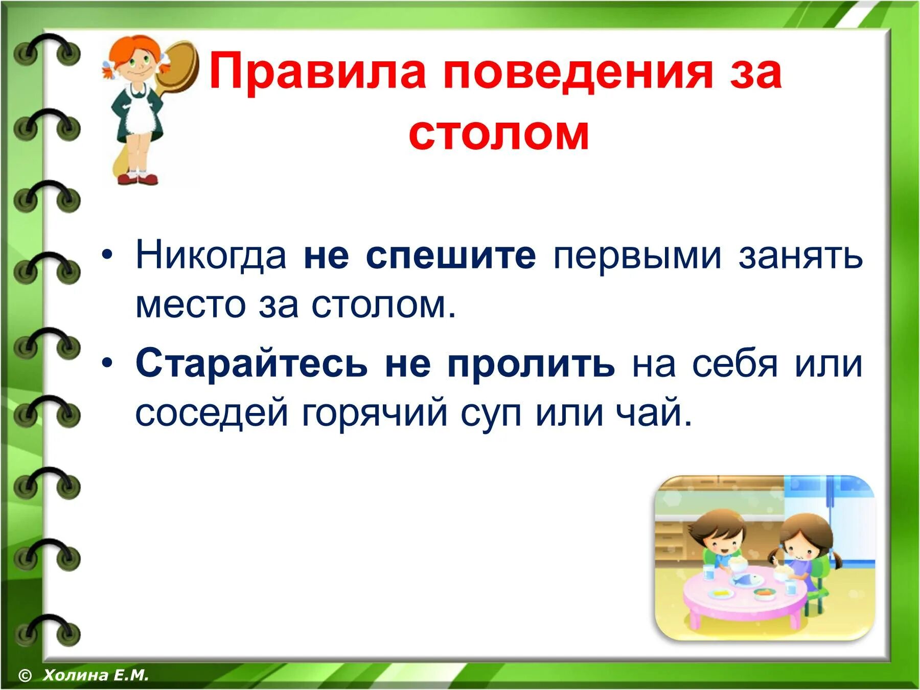 Подскажи правила. Правила поведения за столом. Правила поведения зостолом. Правила этикета за столом. Правила поведения за столом в столовой.