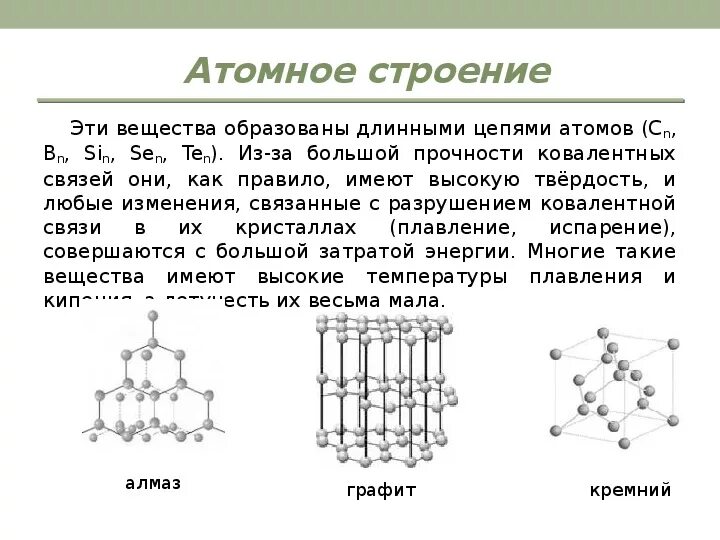 Строение атома химическая связь строение веществ