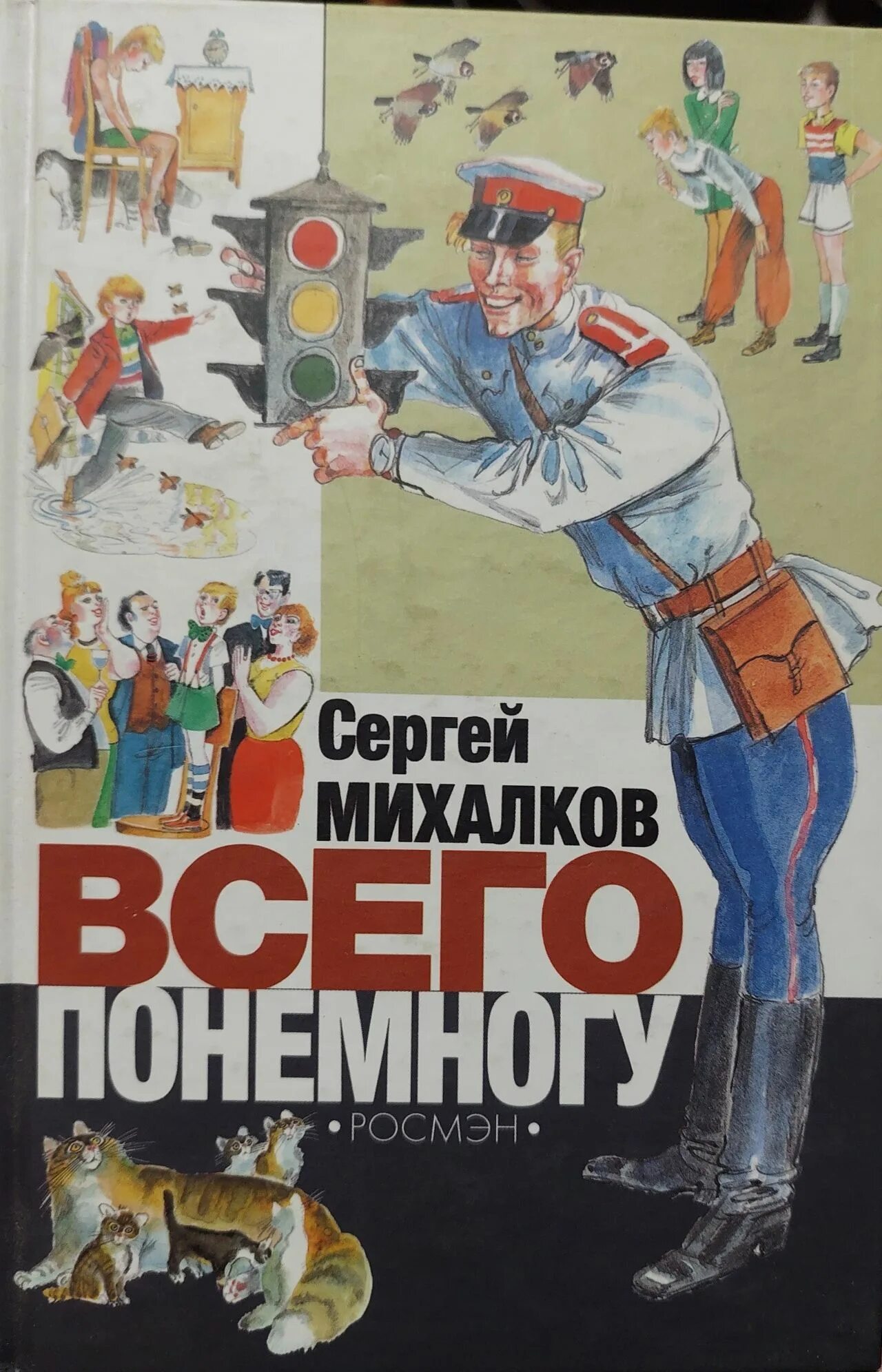 Герои произведений михалкова. Михалков книги для детей. Книги Михалкова для детей.