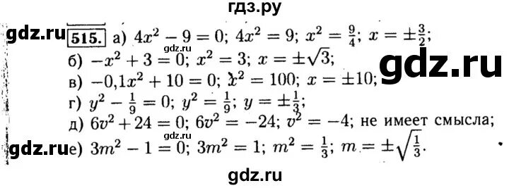 Алгебра 8 класс макарычев номер 799. Алгебра восьмой класс Макарычев номер 515. Алгебра 8 класс номер 515. Алгебра 8 класс Макарычев стр 120 номер 515. Алгебра 8 класс Макарычев гдз номер 515.