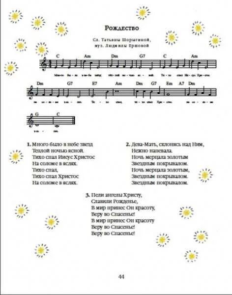 Спи иисусе спи ноты. Текст песни Рождество. Песня Рождество слова. Песня Рождество текст. Рождественская песня те.