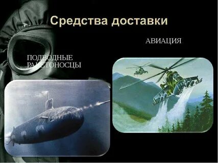 Средства доставки