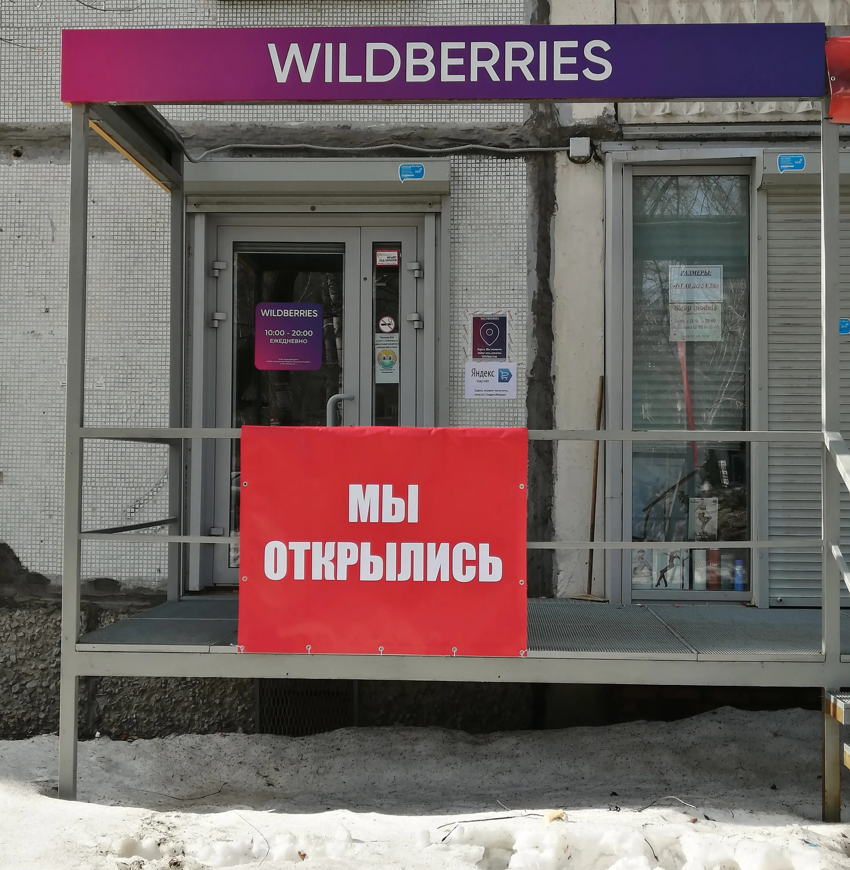 Панорама: Wildberries, пункт выдачи, Ульяновская ул., 45, Самара - Яндекс Карты