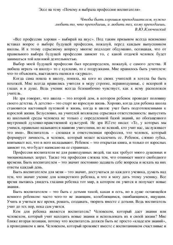 Эссе почему я должен. Эссе на тему. Сочинение на тему эссе. Эссе почему я выбрала профессию педагога. Эссе на выбранную тему.