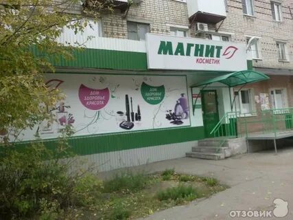 Магазин красота и здоровье