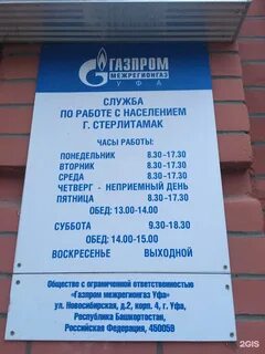 Телефон горгаза уфы