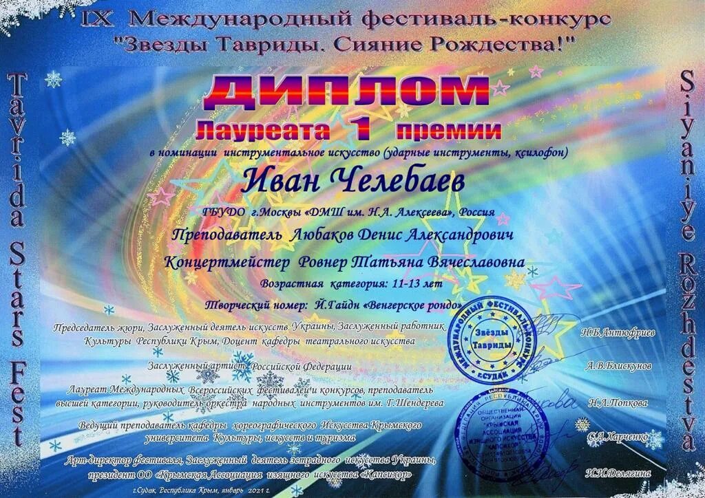 Энергия звезд конкурс. Звезды всемирного фестиваля. Звезды всемирного фестиваля. Всемирный фестиваль молодежи в сочи 2024. Энергия звезд томск.