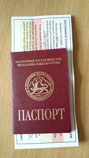 Осетия гражданство
