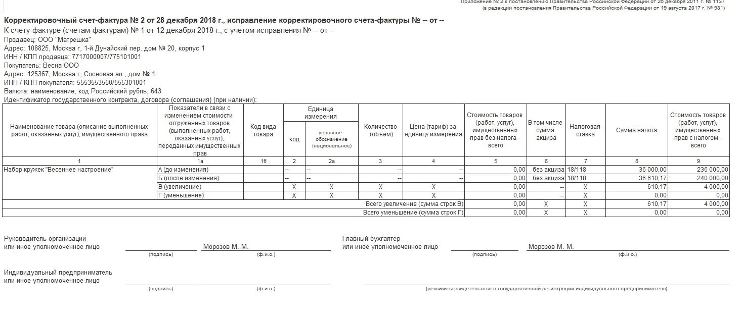 Корректировочный счет-фактура. Корректирующая счет фактура пример. Ксф это в бухгалтерии. Ксф это в бухгалтерии. Корректировочная счет-фактура образец заполнения.