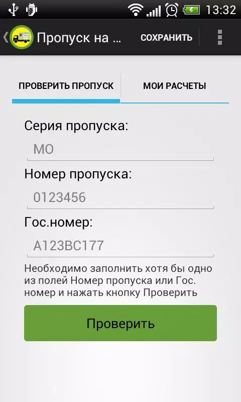 Пропуск на МКАД по гос номеру. Проверка пропусков. Проверь пропуск. Пропуск по номеру машины.