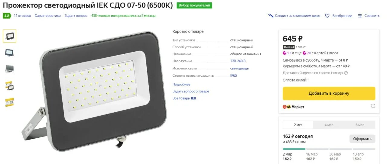 Прожектор светодиодный 150 Вт IEK СДО 07-150 (6500к). Прожектор led IEK СДО 07-50,50 Вт, ip65,6500к. Прожектор светодиодный IEK СДО 06-100 6500k 100. Прожектор светодиодный СДО 7 6500.