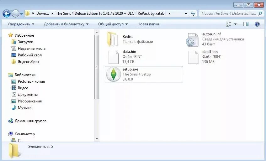 В какой папке дома симс 4. Установочный файл. Как выглядит установочный файл. Как выглядит установочный файл в папке. Папка симс 4.