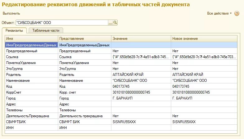 Реквизиты строки табличной части