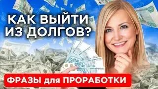 Проработка в психоанализе. Методика борьба со страхом. Психологическая проработка. Способах проработки. Схема работы со страхом.