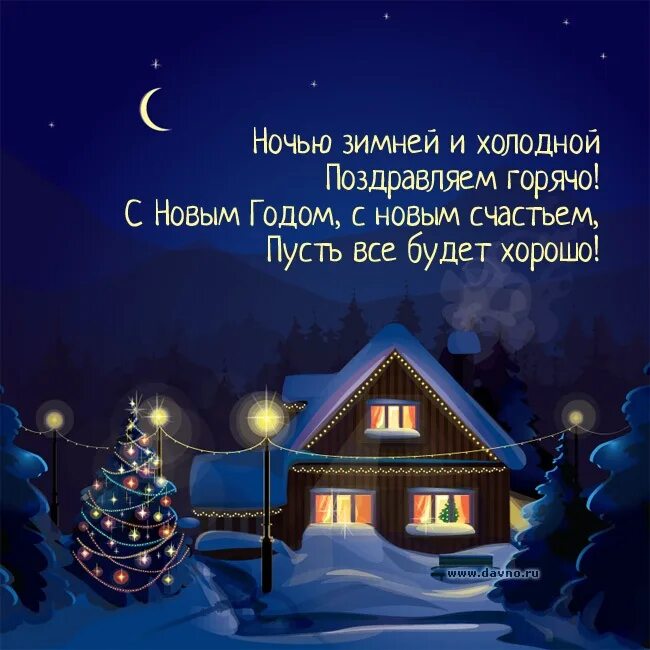 Красивое поздравление с наступающим годом. Поздравление с новым годом. Стихи с новым годом. Новогодние поздравления в стихах. Новогодние поздравления короткие.