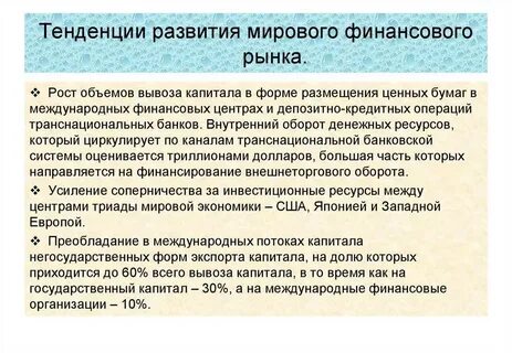 Тенденции рынка ценных бумаг