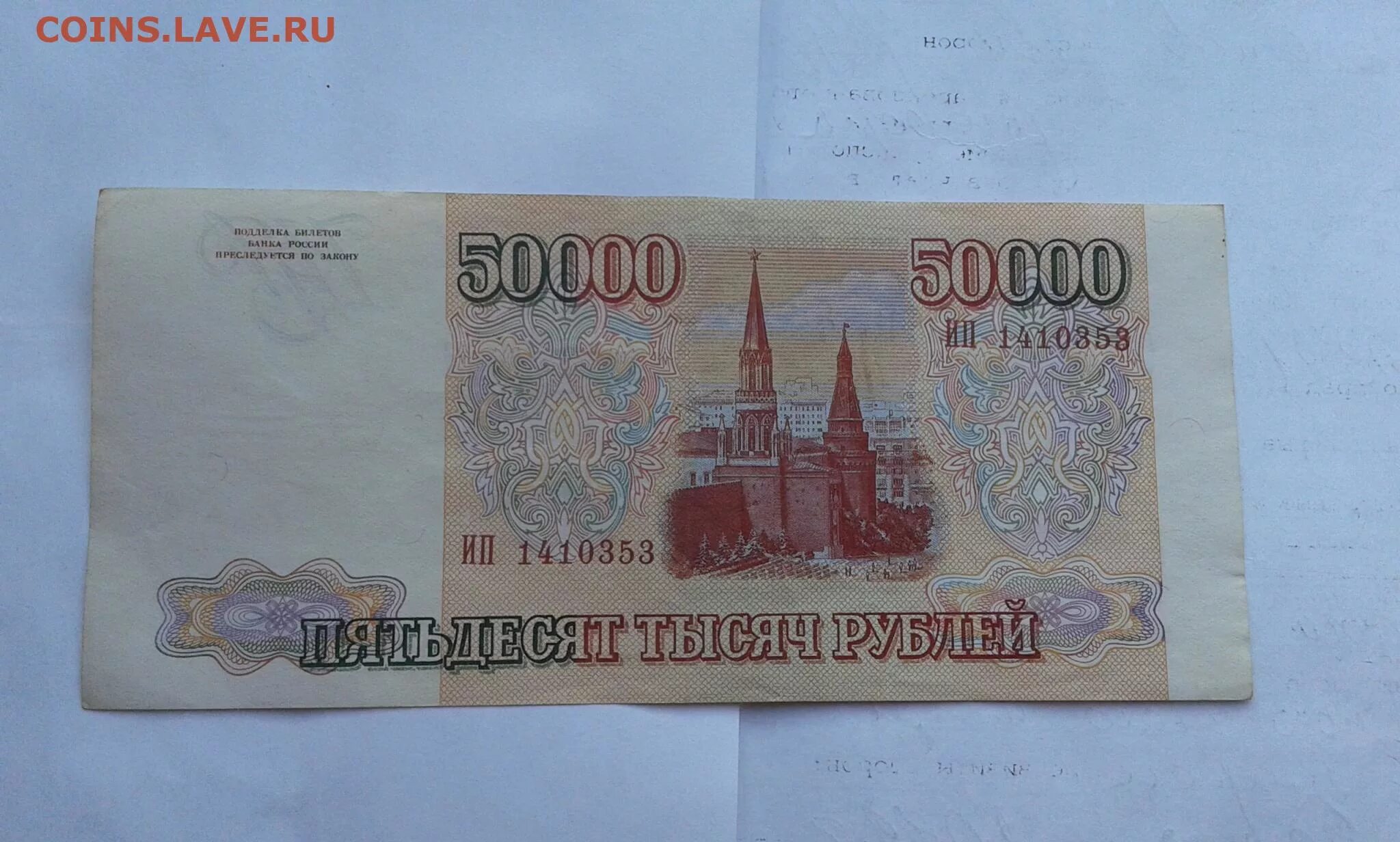 50000 Рублей 1993. 50000 Руб 1993г. 50000 Сум. 50000 Сум в рублях.