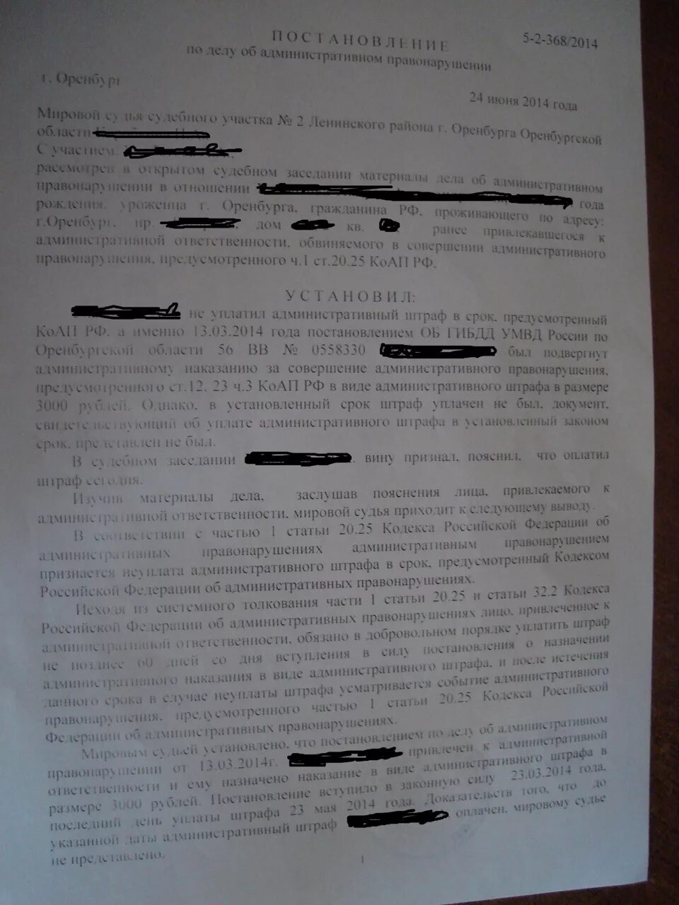 Памятка неуплата административного штрафа в установленный срок. Ч. 25 коап рф. 1. Ответственность за неуплату штрафа.