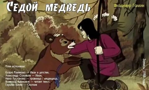 М ф про медведя