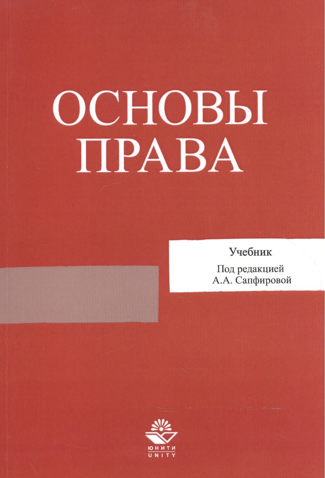 Книга право убийцы. Книги по праву.