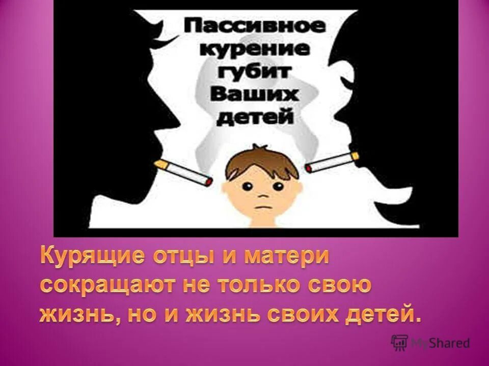 Отец курильщика