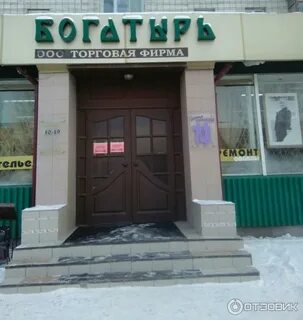 Магазин богатырский