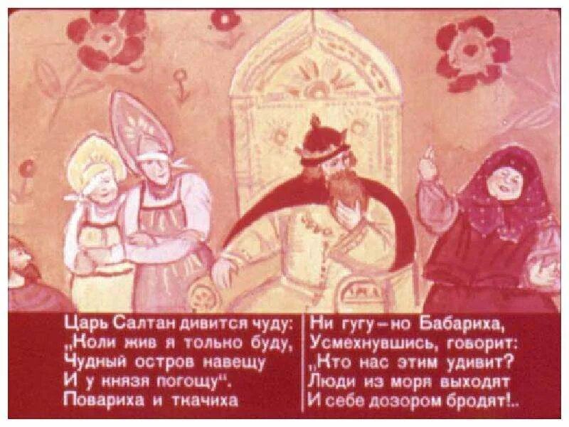 Прочитайте назовите сказку корабельщики дивятся
