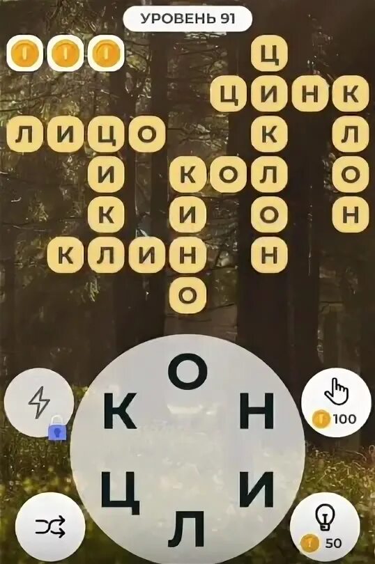 Какой ответ на 48 уровень. Игра линия слова. линия слова ответы. линия слов уровень. линия слова играть.