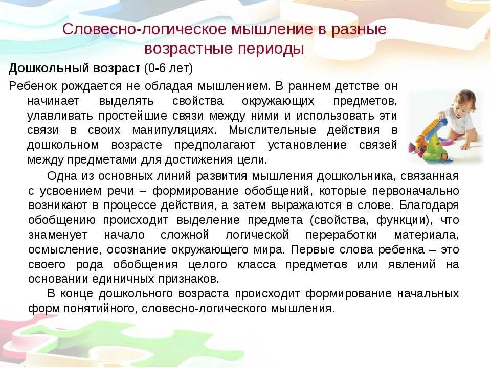 Мышление по возрасту. Становление словесно-логического мышления в дошкольном возрасте.. Словесно логическое мышление у дошкольников. Словесно логическое мышление у детей дошкольного возраста. Мышление в раннем и дошкольном возрасте.