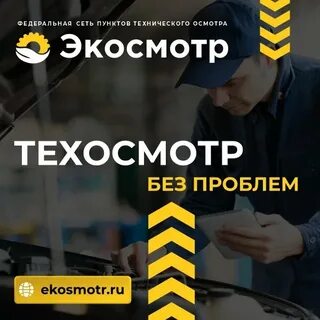 Экосмотр