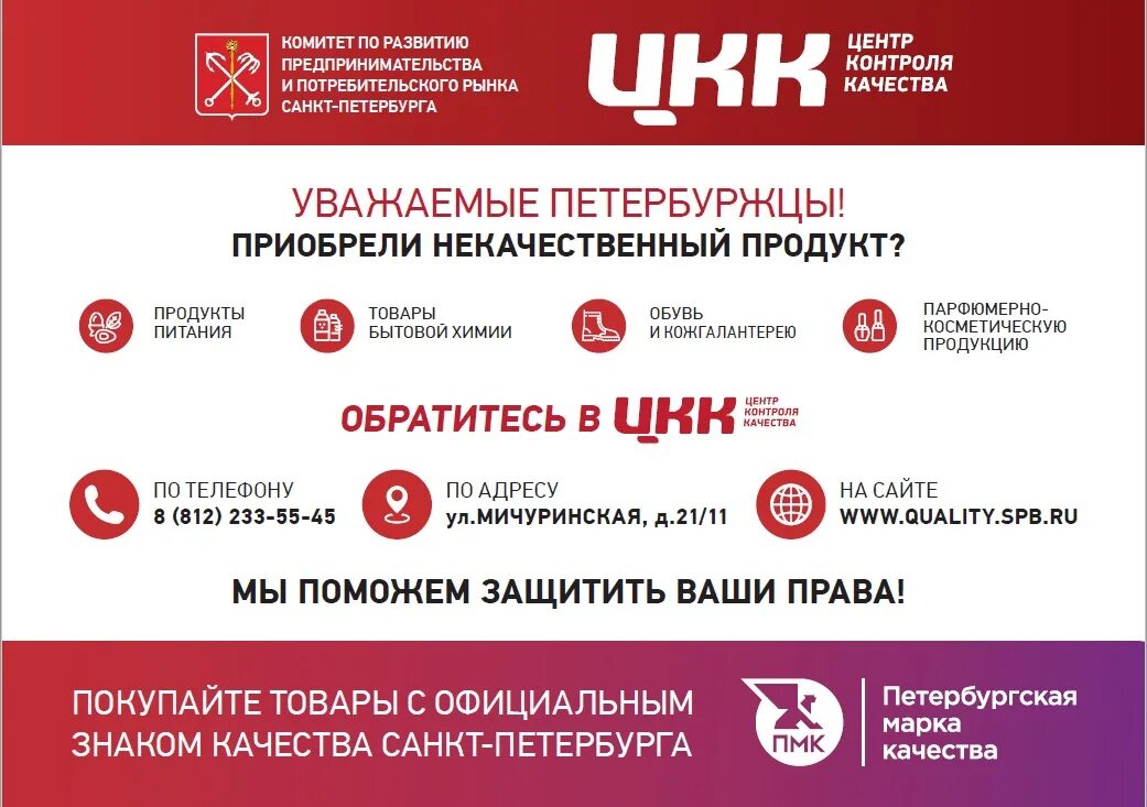 Центр контроля и ответственности. Центр контроля качества. цкк центр контроля качества. спб центр контроля качества. петербургская марка качества.