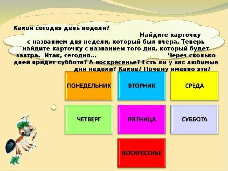 День недели сегодня какое число завтра. Какой день недели. Какой сегодня день енендели. Названия дней недели. Какой сотня день недели.