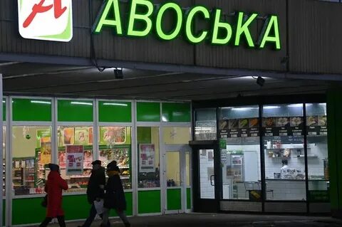 Авоська адрес