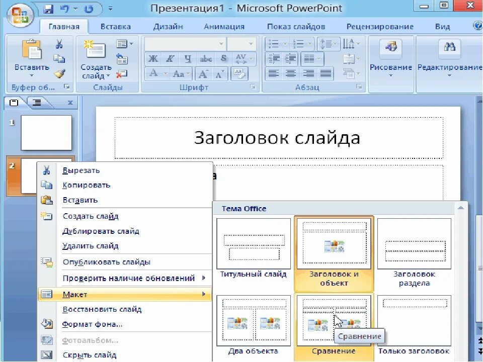 Создание презентаций в повер поинт. Как сделать презентацию. Как сделать прещентаци. Какстделатприз-интатсию. Как сделатьпризентацию.