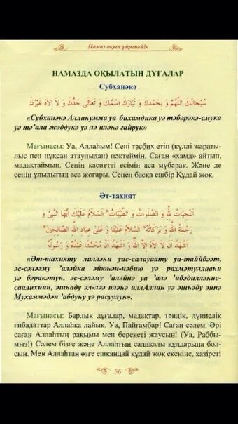 Қадір түні оқылатын дұғалар мен сүрелер. Намаз сүрелері. Намаз дұғасы текст. Аллаһума Салли Аллахумма Барик. Салли дұғасы.