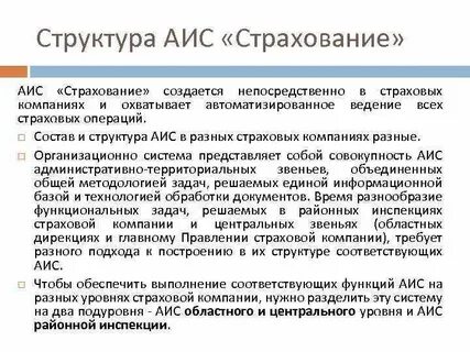 Инструкция аис