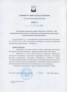 Приказ управления образования
