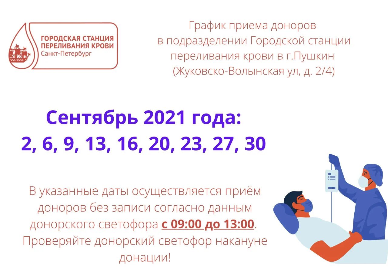 Городская станция переливания крови Московский проспект 104. Городская станция переливания крови СПБ. #Ядонорспб.