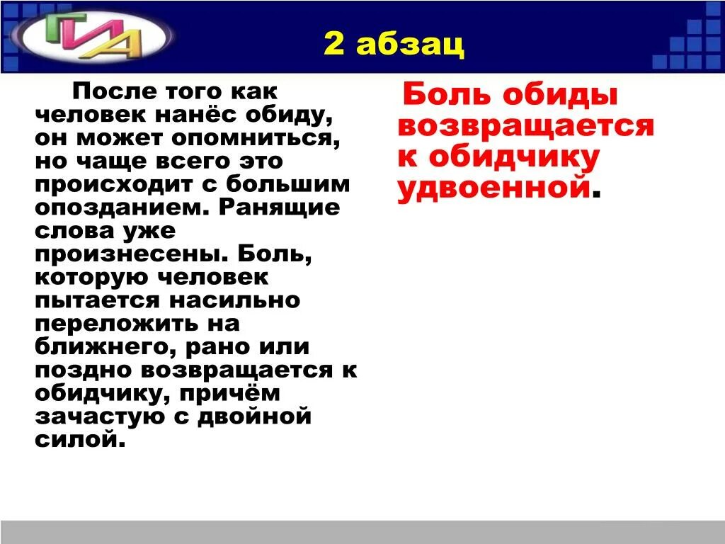 Изложение обиды которые мы наносим друг другу. Обиды которые в наших взаимоотношениях мы наносим. Обиды которые мы наносим друг другу изложение. Изложение обиды которые в наших взаимоотношениях мы. Обиды которые в наших взаимоотношениях мы наносим друг.