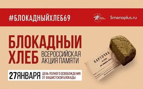 Блокадный хлеб листовки для акции