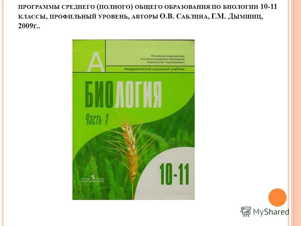 общая биология 10 класс теремов. биология. биология 11 класс захаров мамонтов сонин. захаров мамонтов биология 10 класс углубленный уровень. биология 10 класс учебник профильный уровень.