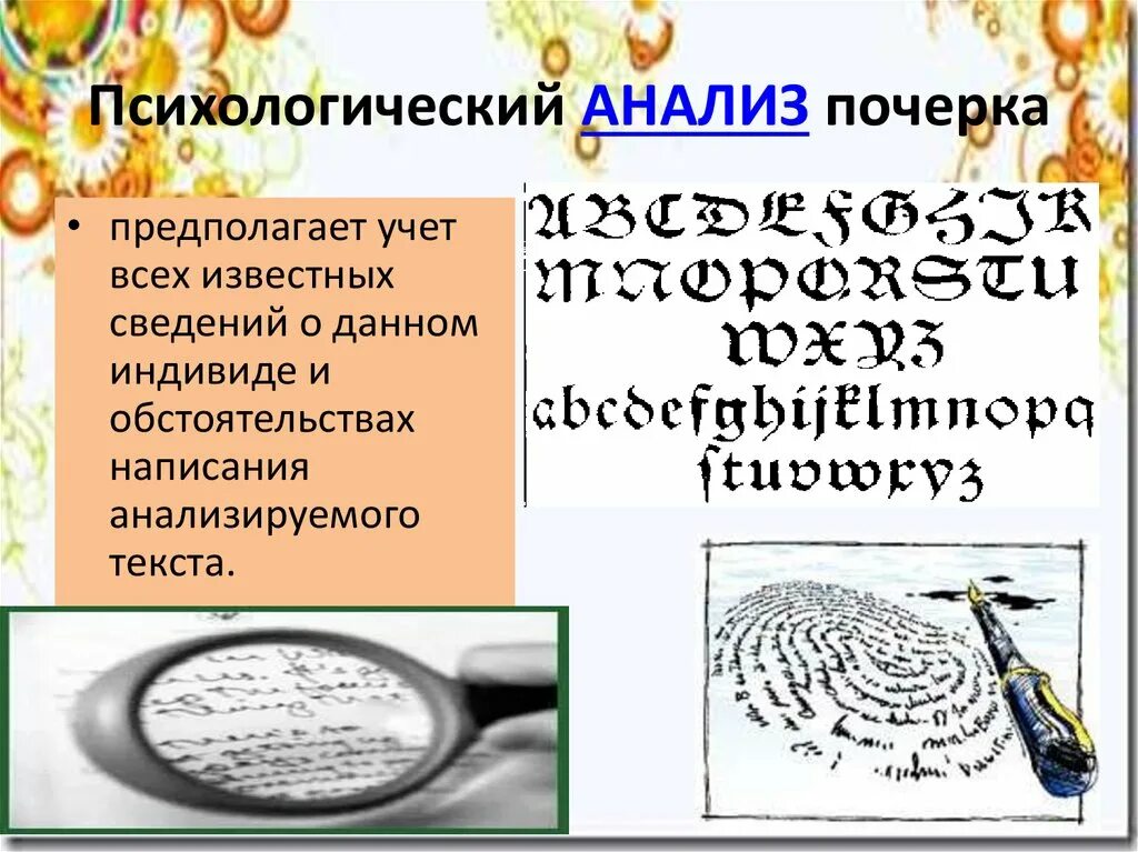 Приложение для разбора почерка. Анализ почерка. анализ по почерку. психологический анализ почерка. графологический анализ.