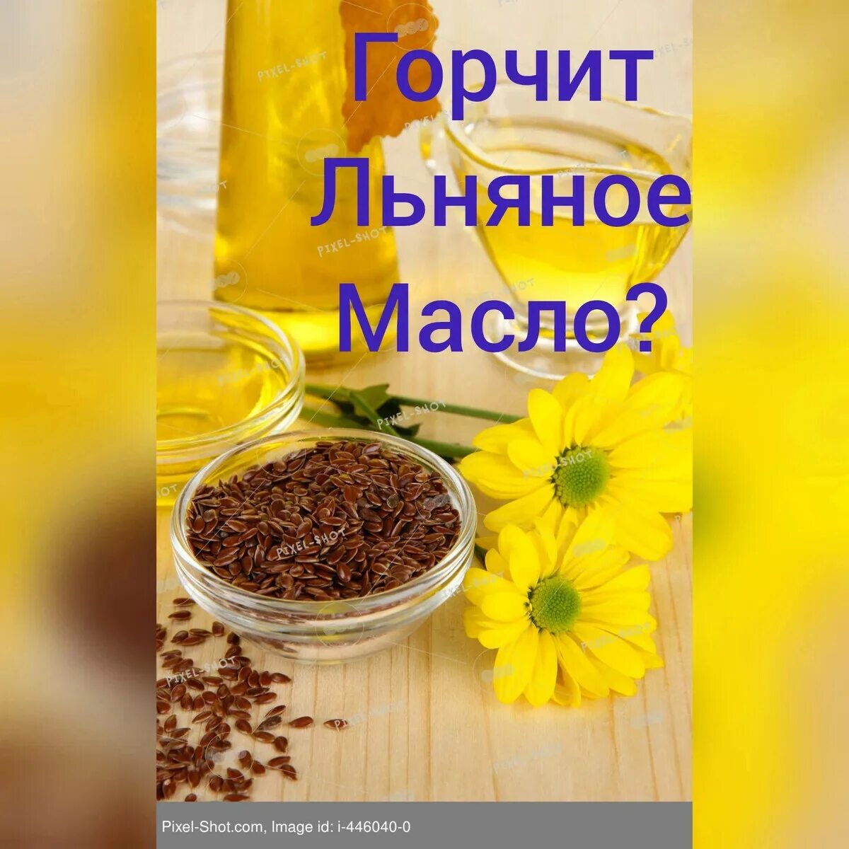 Почему горчит льняное. Льняное масло горчит на вкус. Льняное масло может горчить. Льняное масло горчит это нормально или. Льняное масло должно горчить или нет.