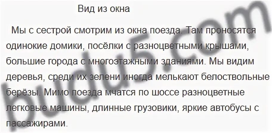 Сочинение вид из моего класса. Сочинение вид из окна. сочинение вид из моего окна. вид из моего окна сочинение 2 класс. маленькое сочинение вид из окна.
