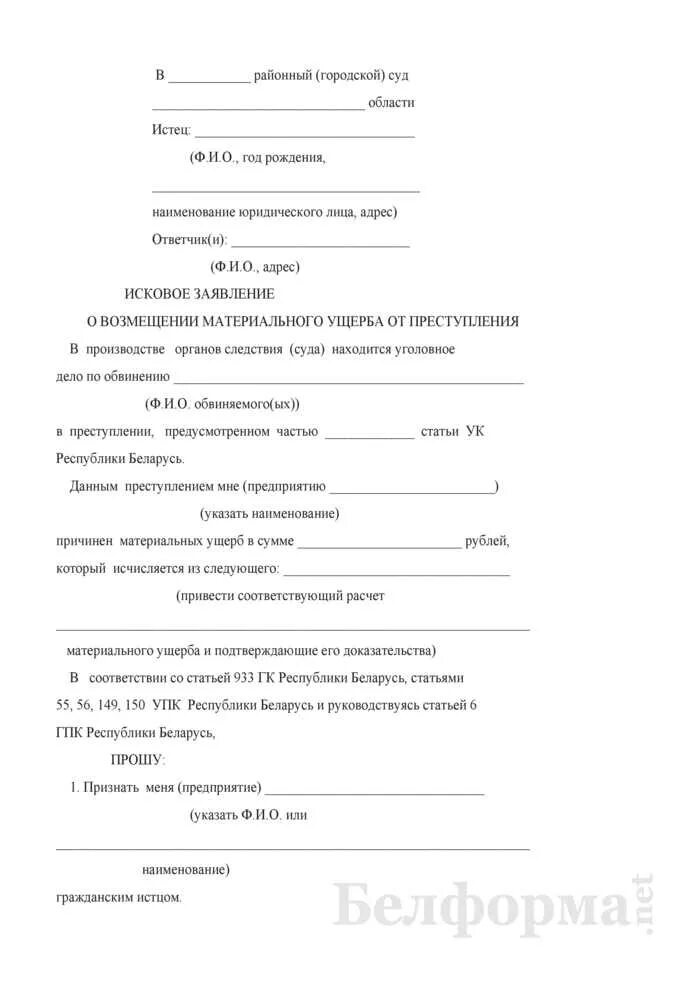 Исковое заявление о возмещении вреда образцы. Исковое заявление о возмещении материального ущерба пример. Исковое заявление о возмещении ущерба по уголовному делу. Исковое заявление о возмещении причиненного ущерба. Иск на возмещение материального ущерба образец.