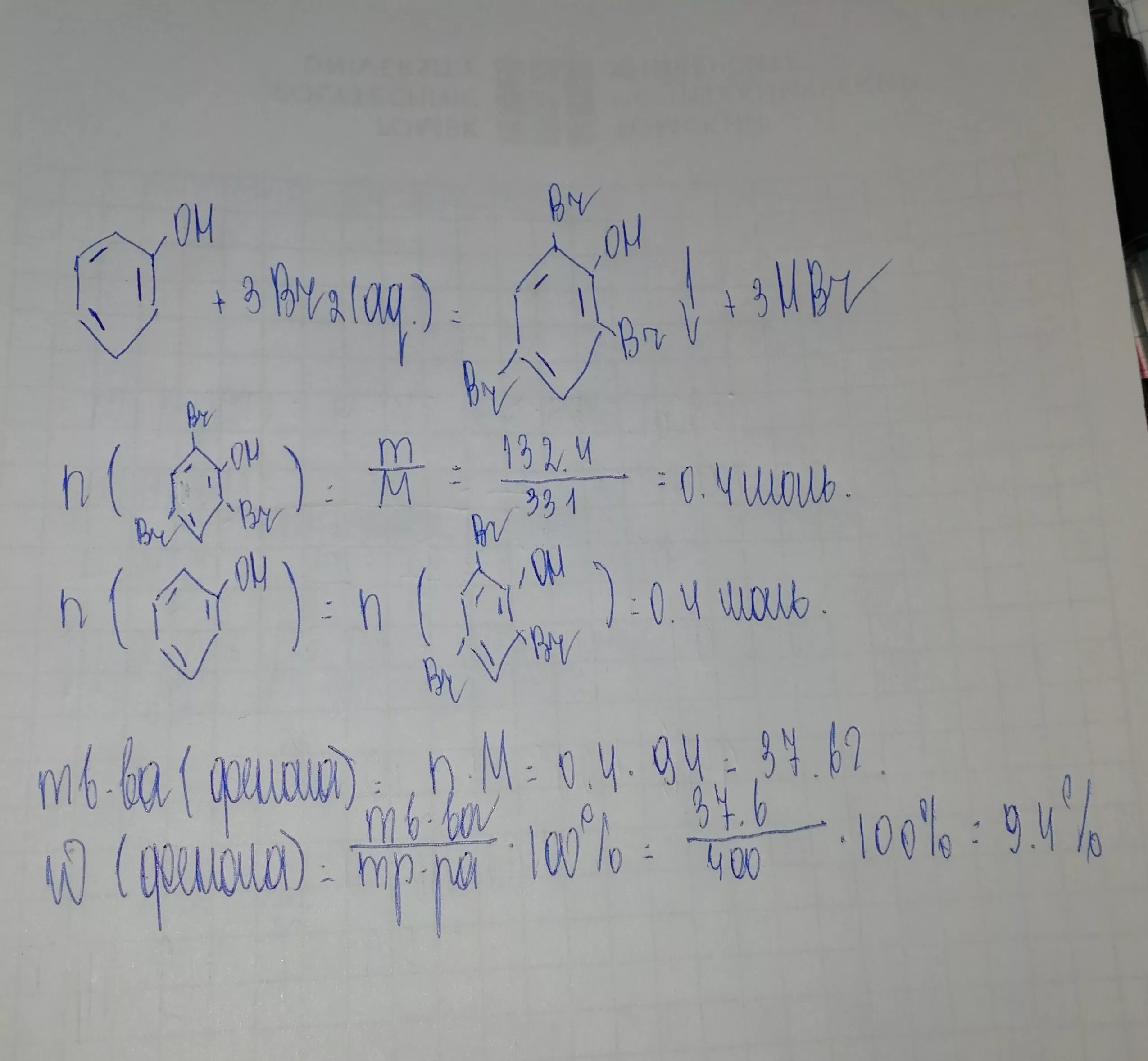 Фенол с избытком бромной воды. Вычислить массовые доли в феноле. Избыток бромной воды. Взаимодействие фенола с избытком бромной водой. Рассчитать массовую долю фенола